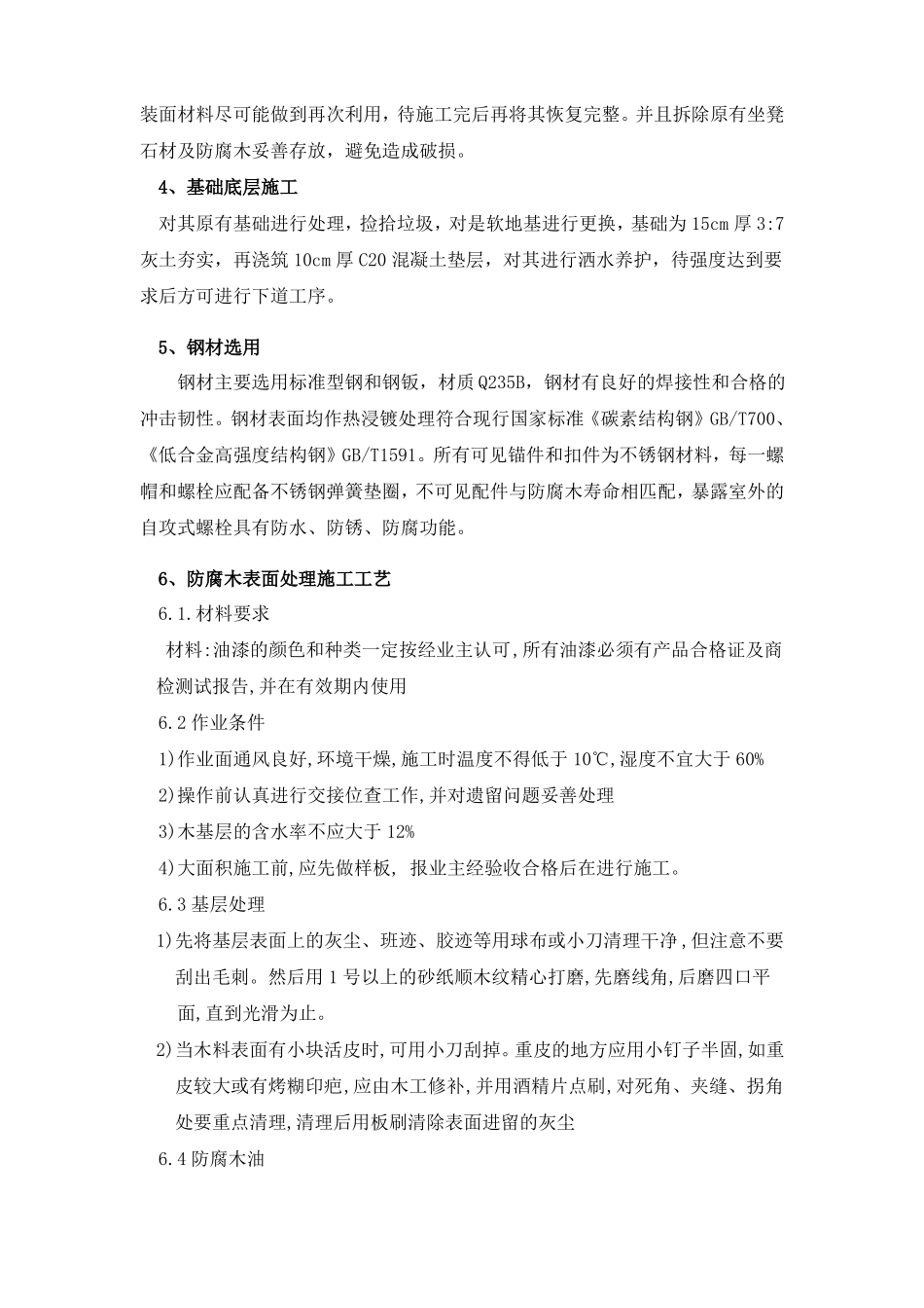 公园坐凳加固工程_第3页