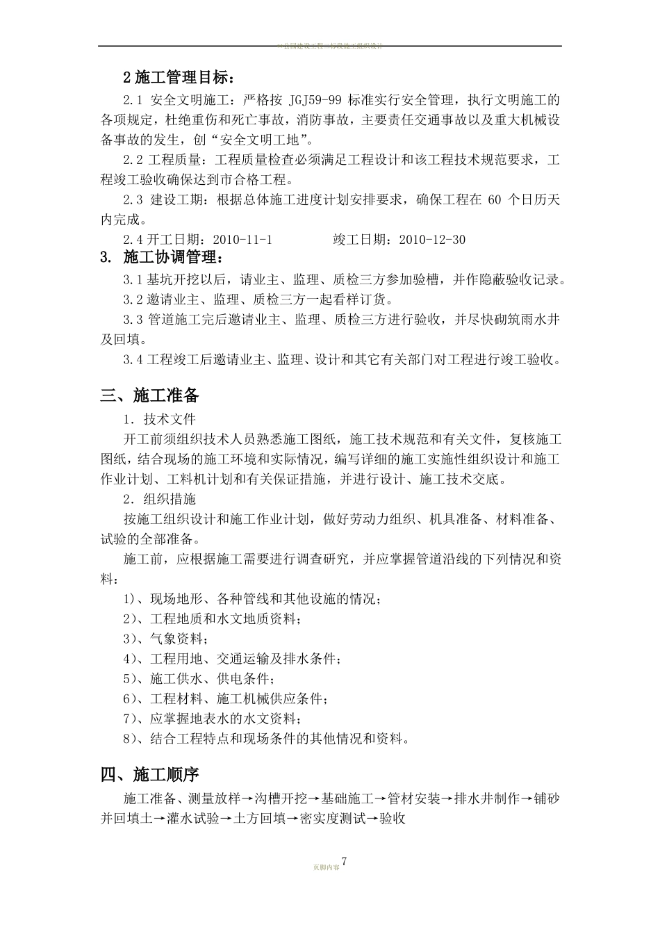 公园排水施工方案_第2页