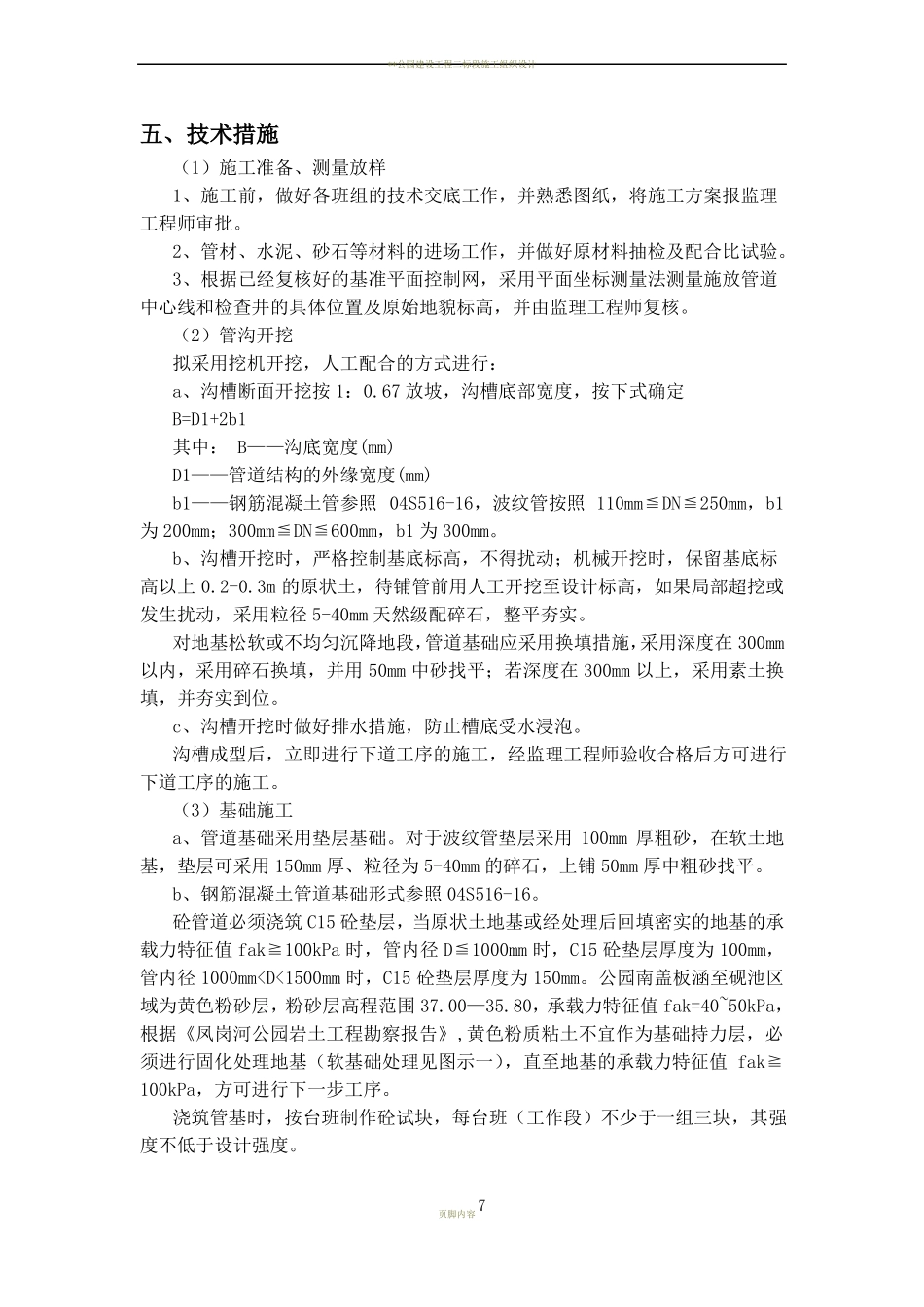 公园排水施工方案_第3页