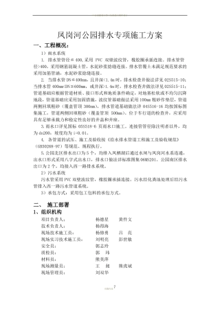 公园排水施工方案