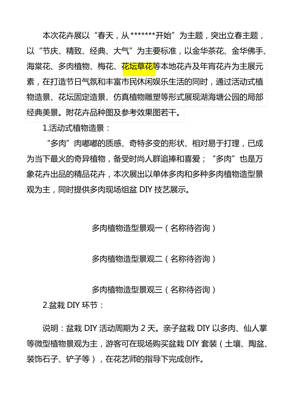 公园花卉展活动方案_第2页