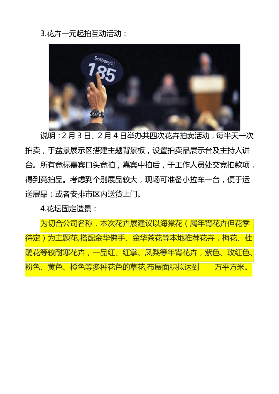 公园花卉展活动方案_第3页