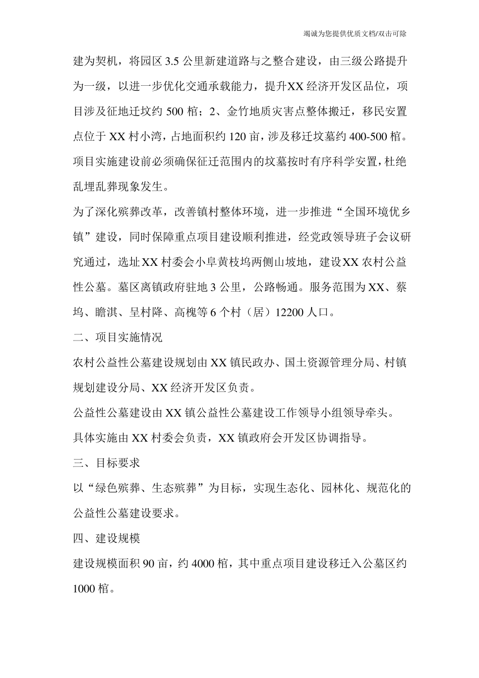 公墓建设申请报告_第2页