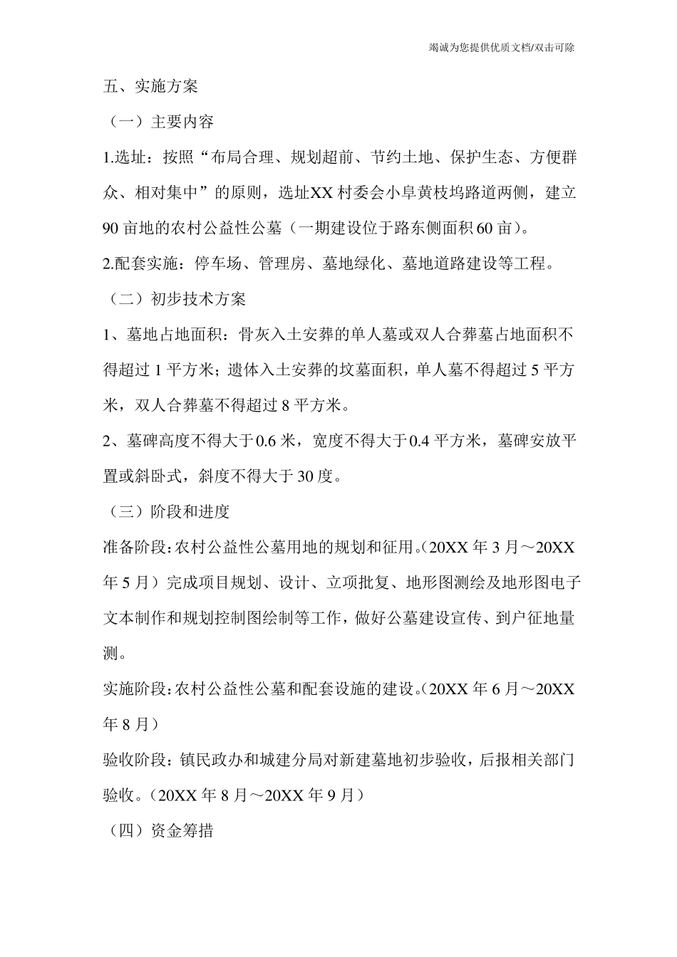 公墓建设申请报告_第3页