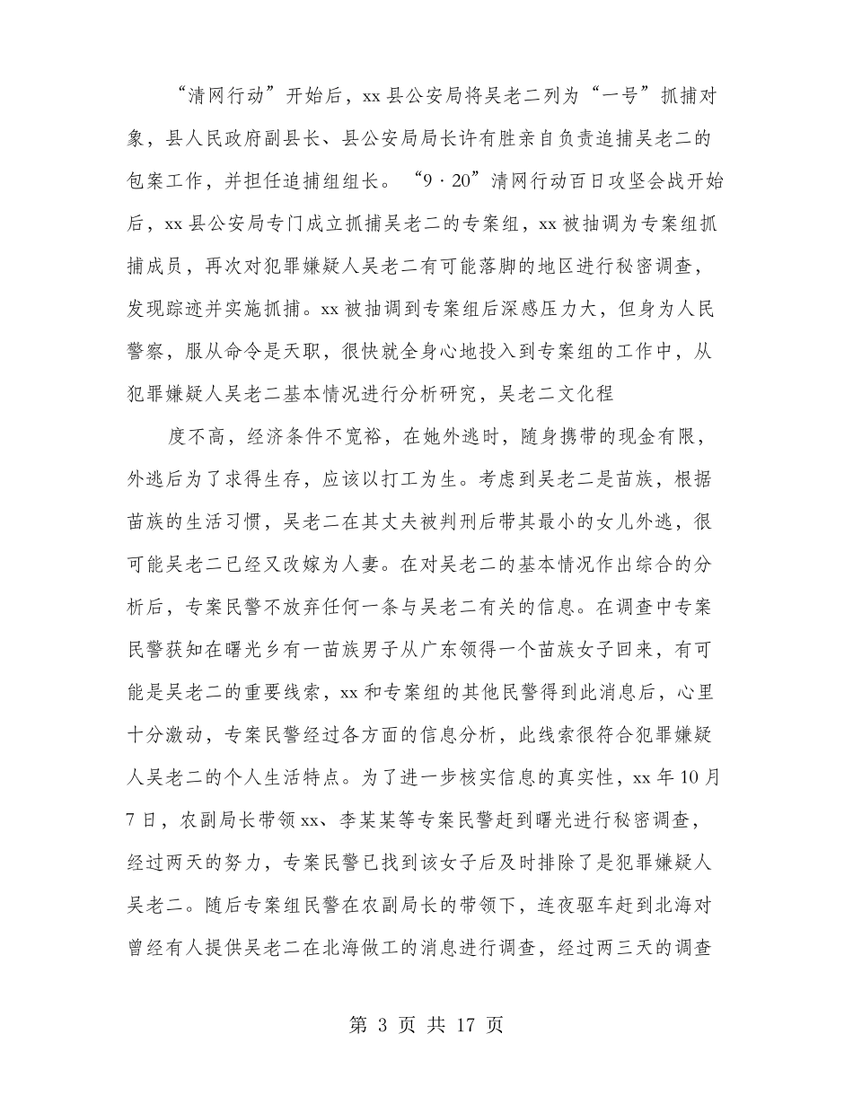 公安个人先进事迹材料多篇范文_第3页