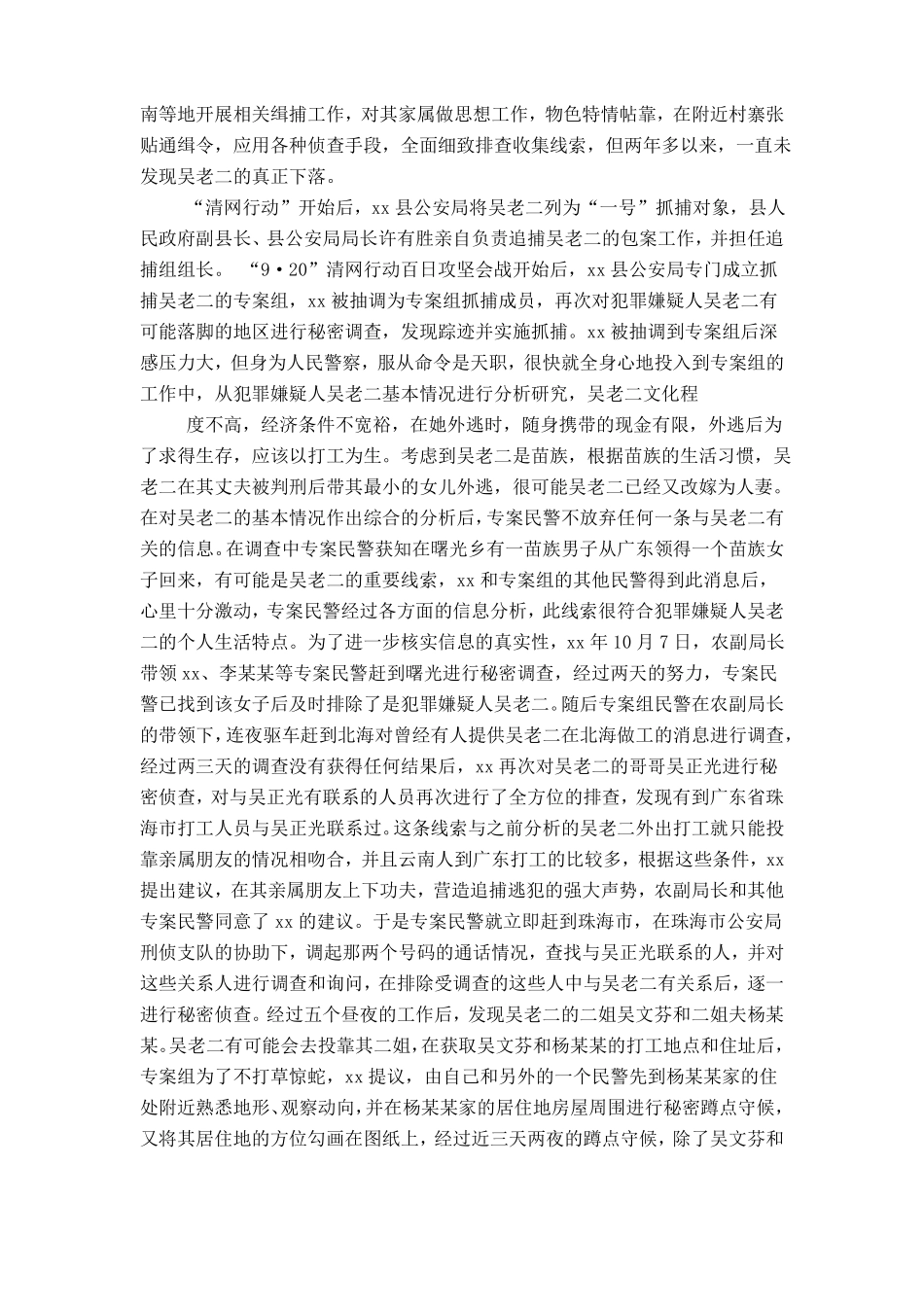 公安个人先进事迹材料精选多篇_第2页