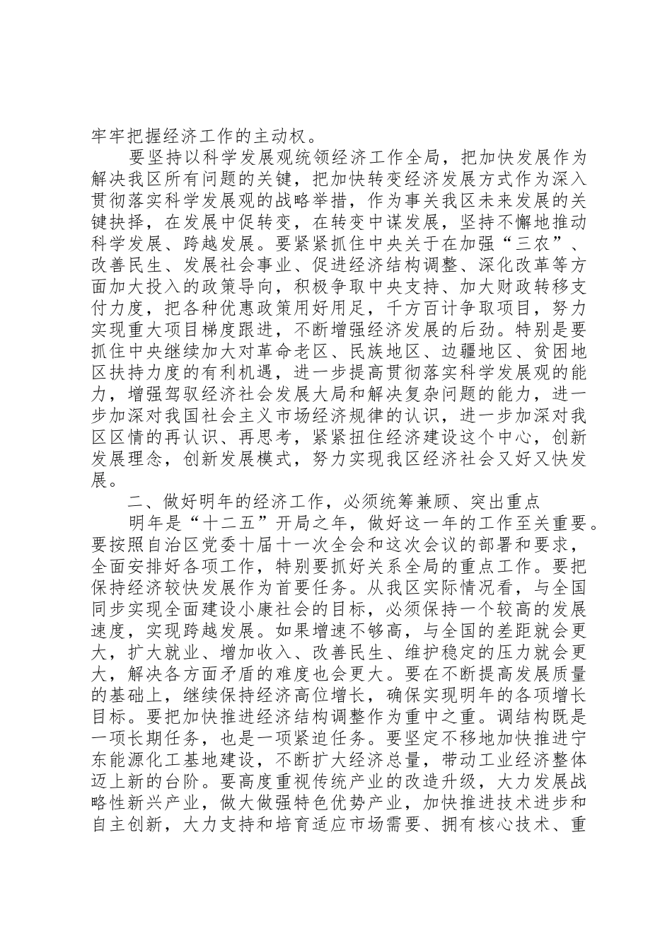 张毅在宁夏回族自治区经济工作会议上的讲话[范文模版]_第2页