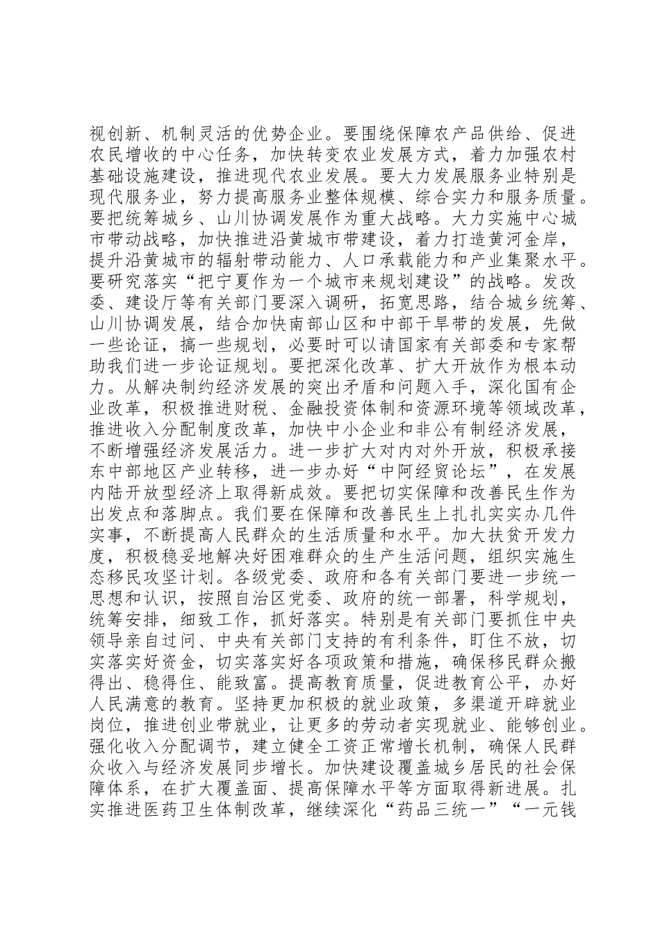 张毅在宁夏回族自治区经济工作会议上的讲话[范文模版]_第3页