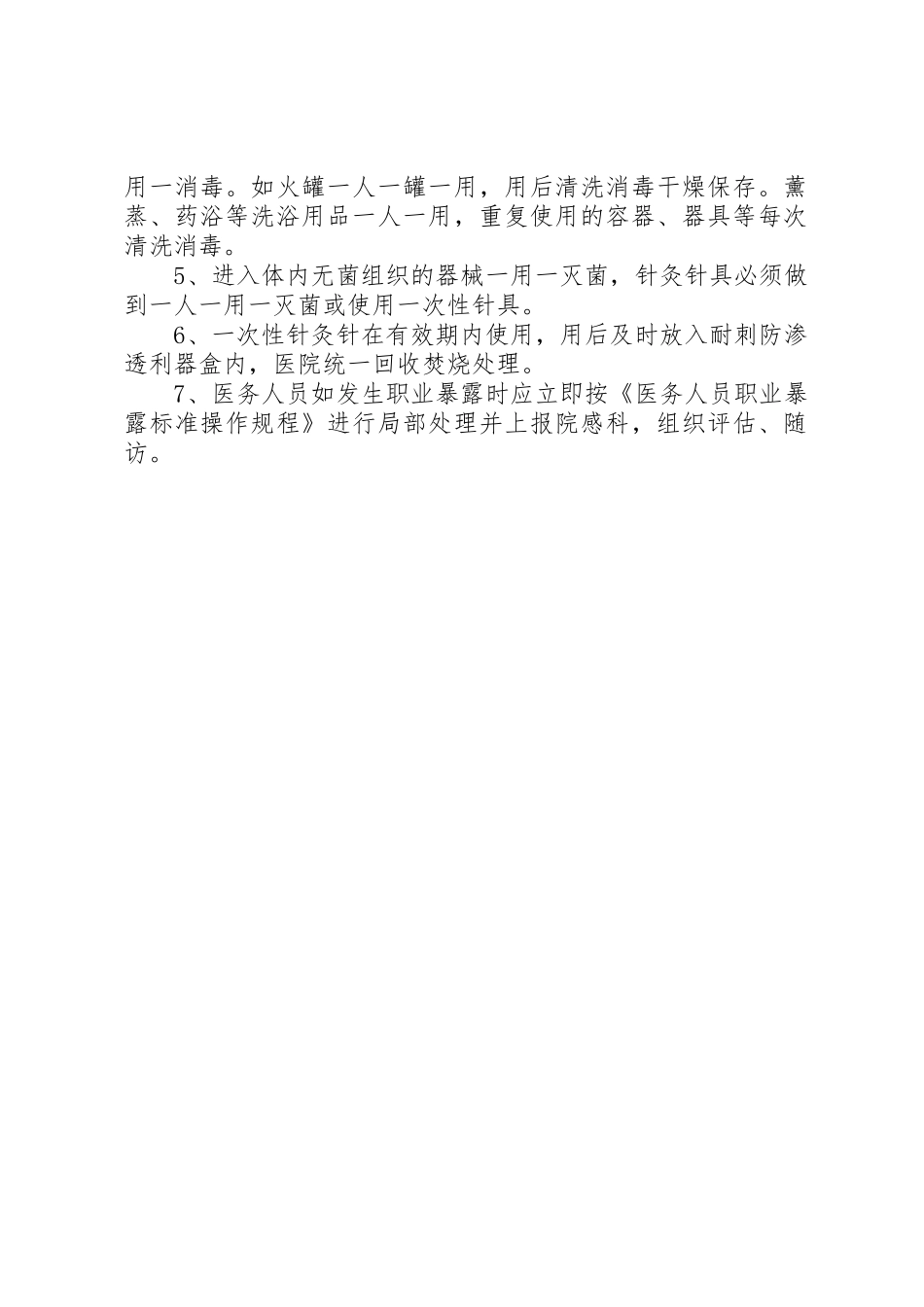 针灸、理疗室工作制度_1_第2页