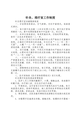 针灸、理疗室工作制度_1