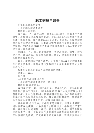 职工病退申请书_1
