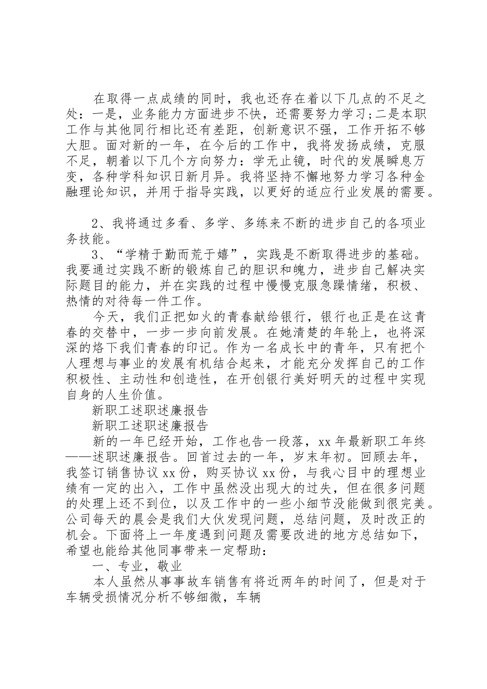 职工述职述廉报告_第2页