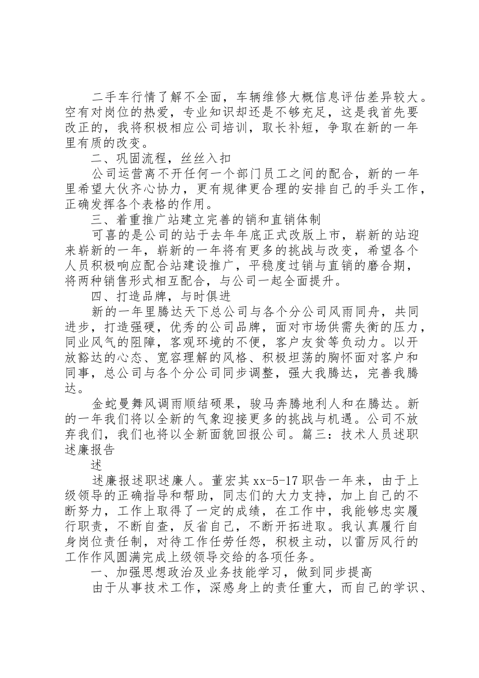 职工述职述廉报告_第3页