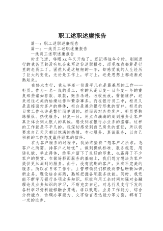 职工述职述廉报告