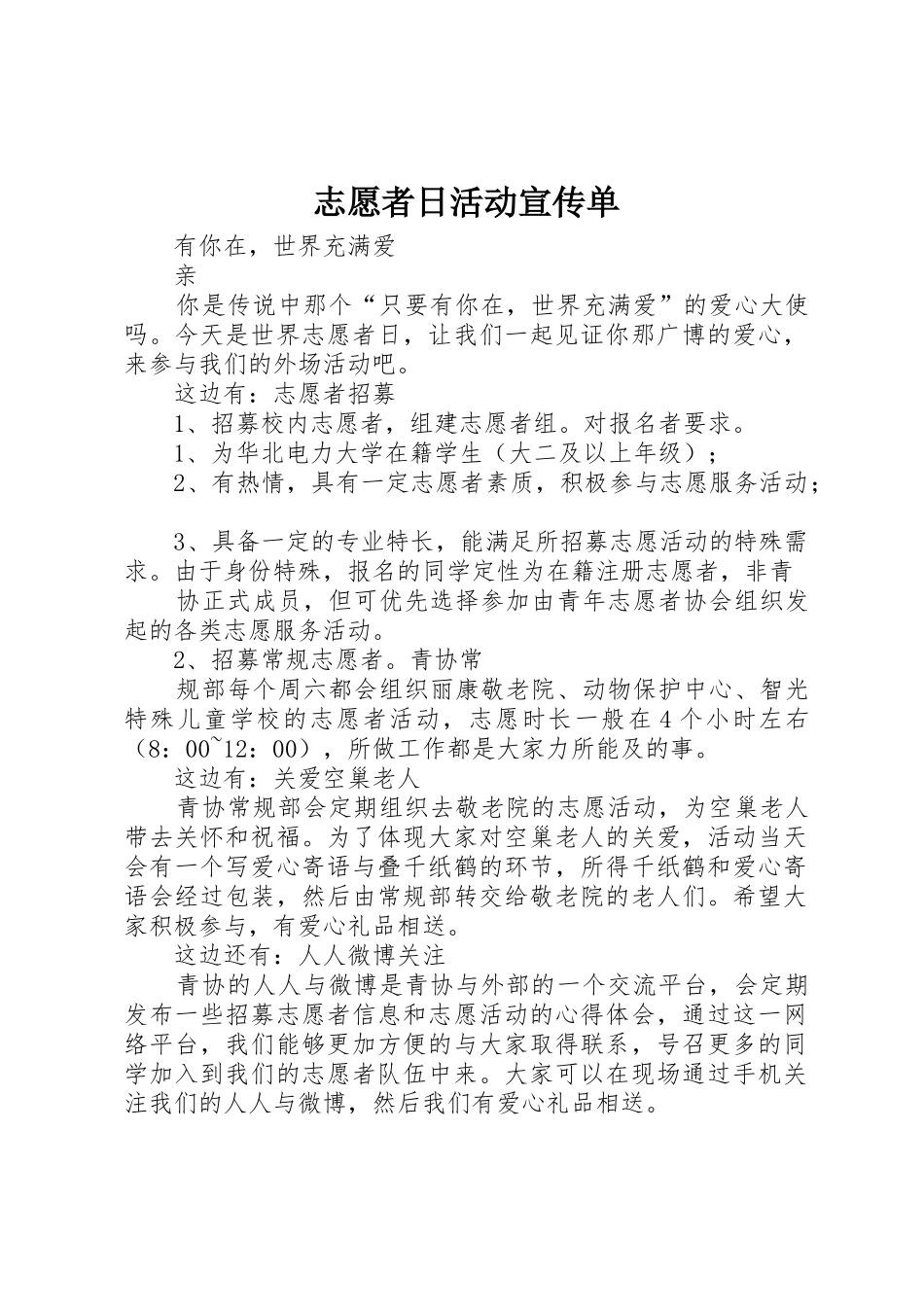 志愿者日活动宣传单_第1页