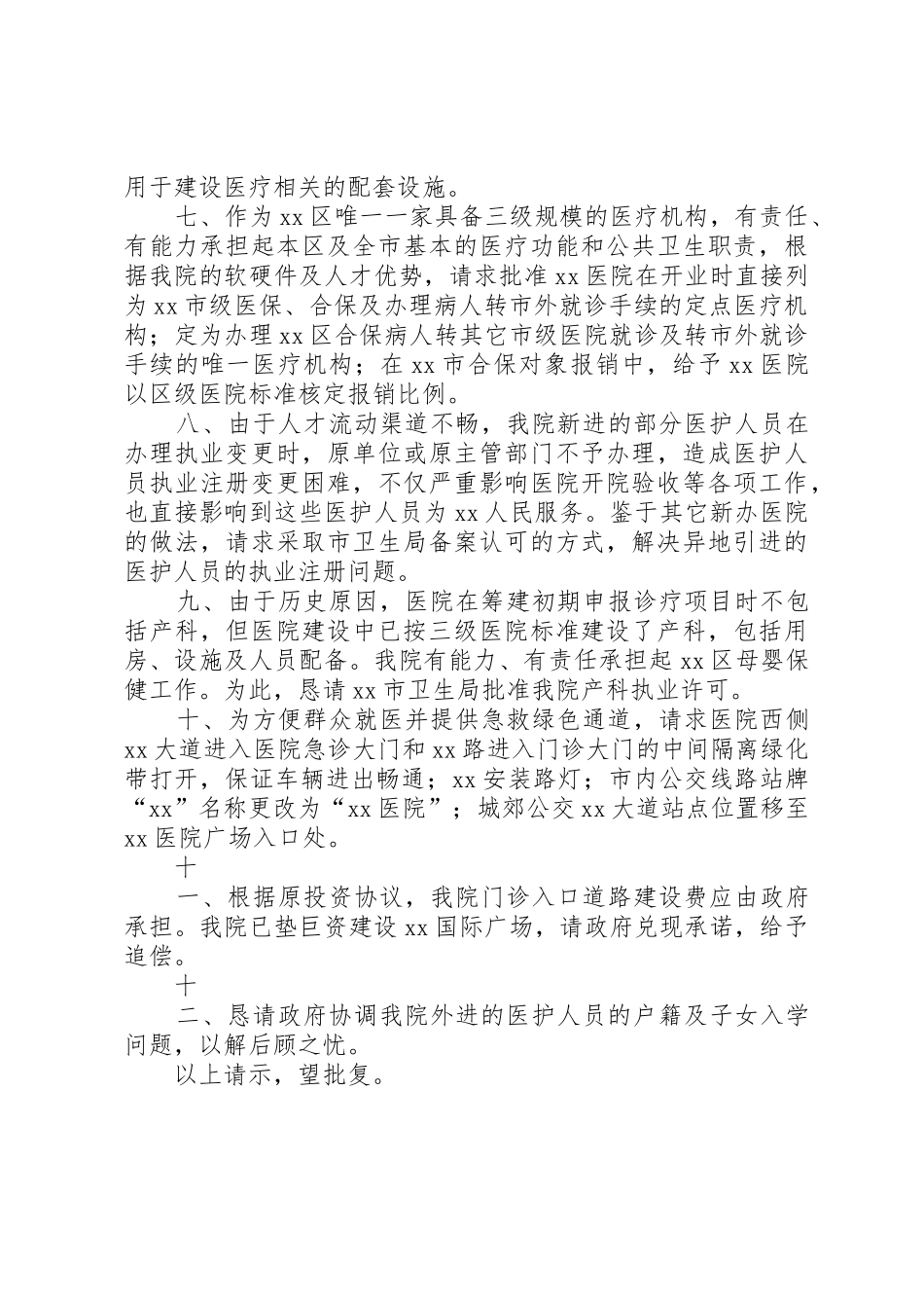 中建一局关于(请求协调解决)XX问题的请示_第2页