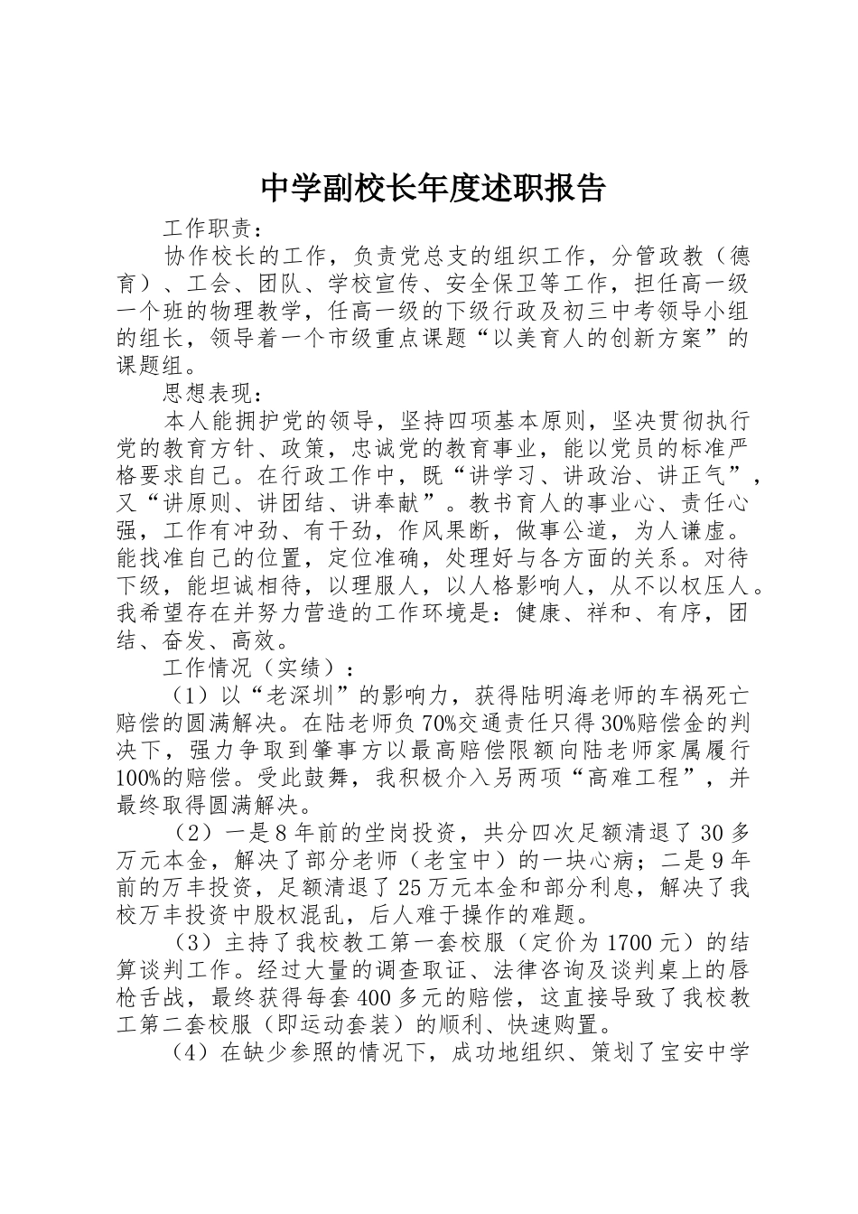 中学副校长年度述职报告_第1页