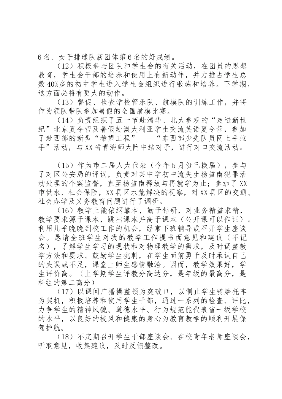 中学副校长年度述职报告_第3页