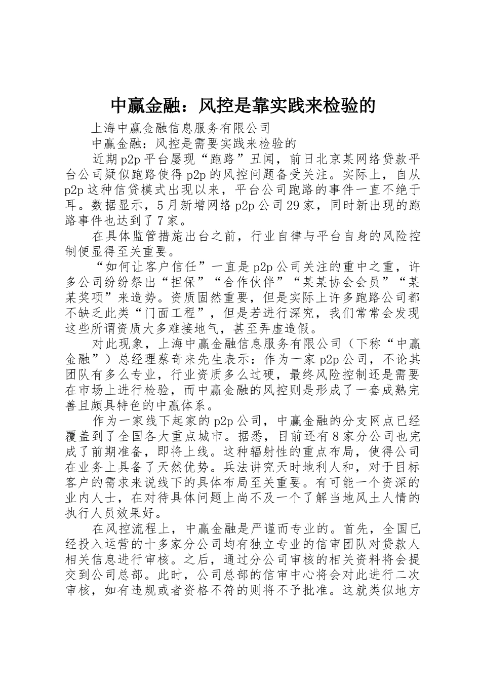 中赢金融：风控是靠实践来检验的_第1页