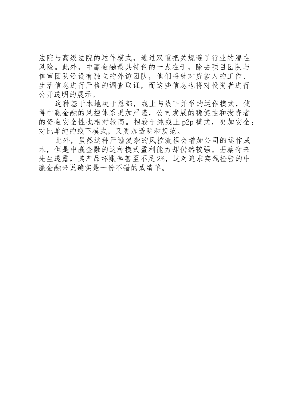 中赢金融：风控是靠实践来检验的_第2页