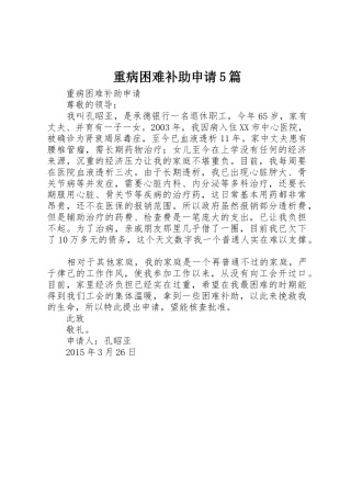 重病困难补助申请5篇