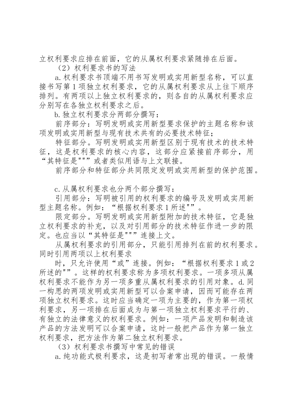 专利申请书中的独立权利要求与从属权利要求_1_第2页