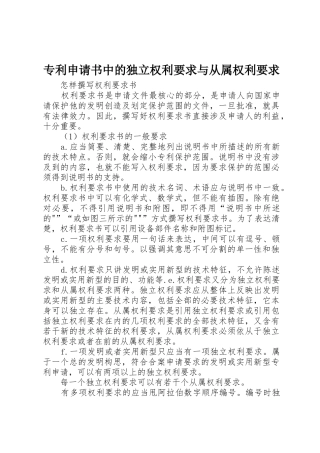 专利申请书中的独立权利要求与从属权利要求_1