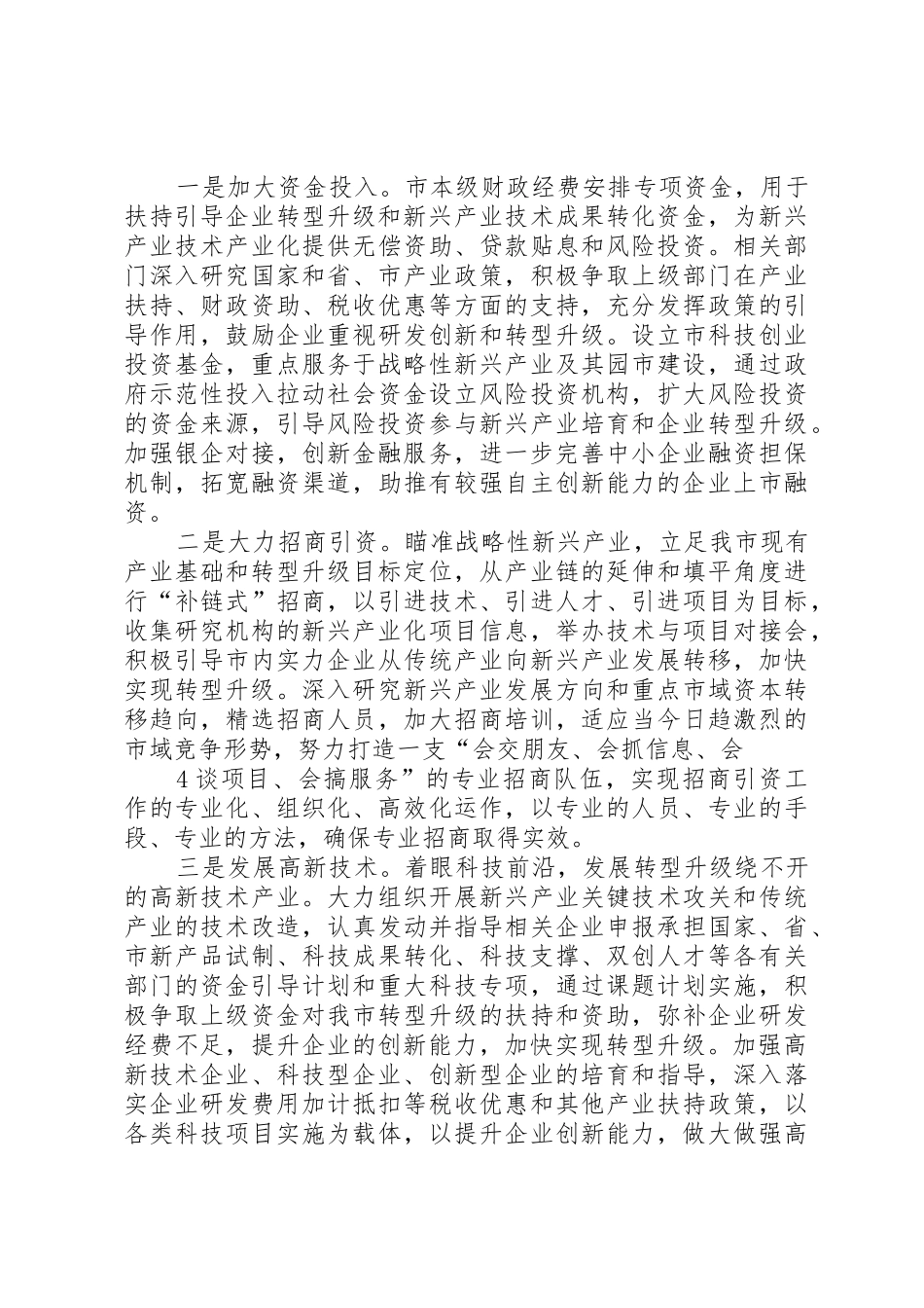 转型升级路径座谈会发言_第3页