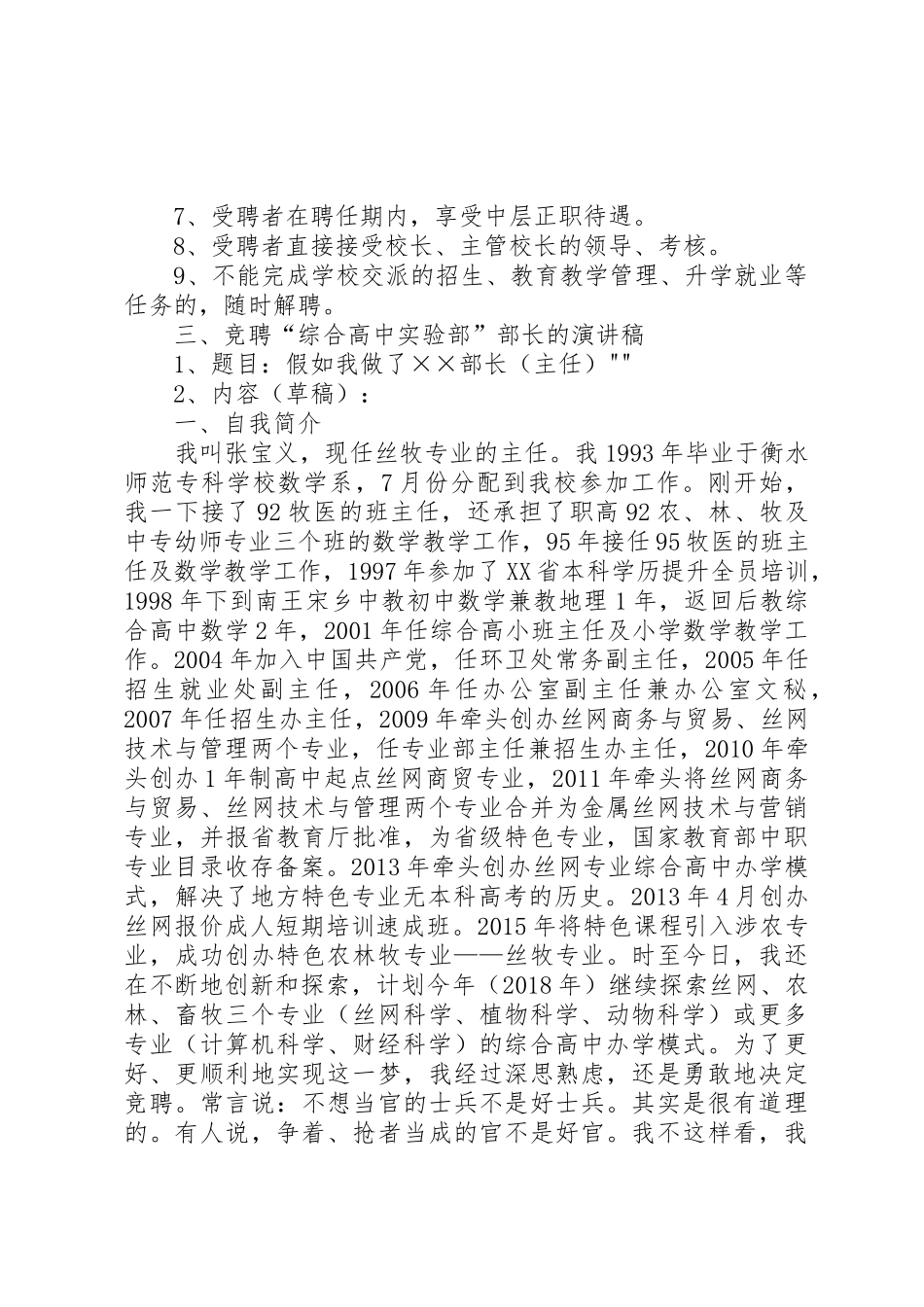 综合高中实验部部长竞聘演讲_第2页