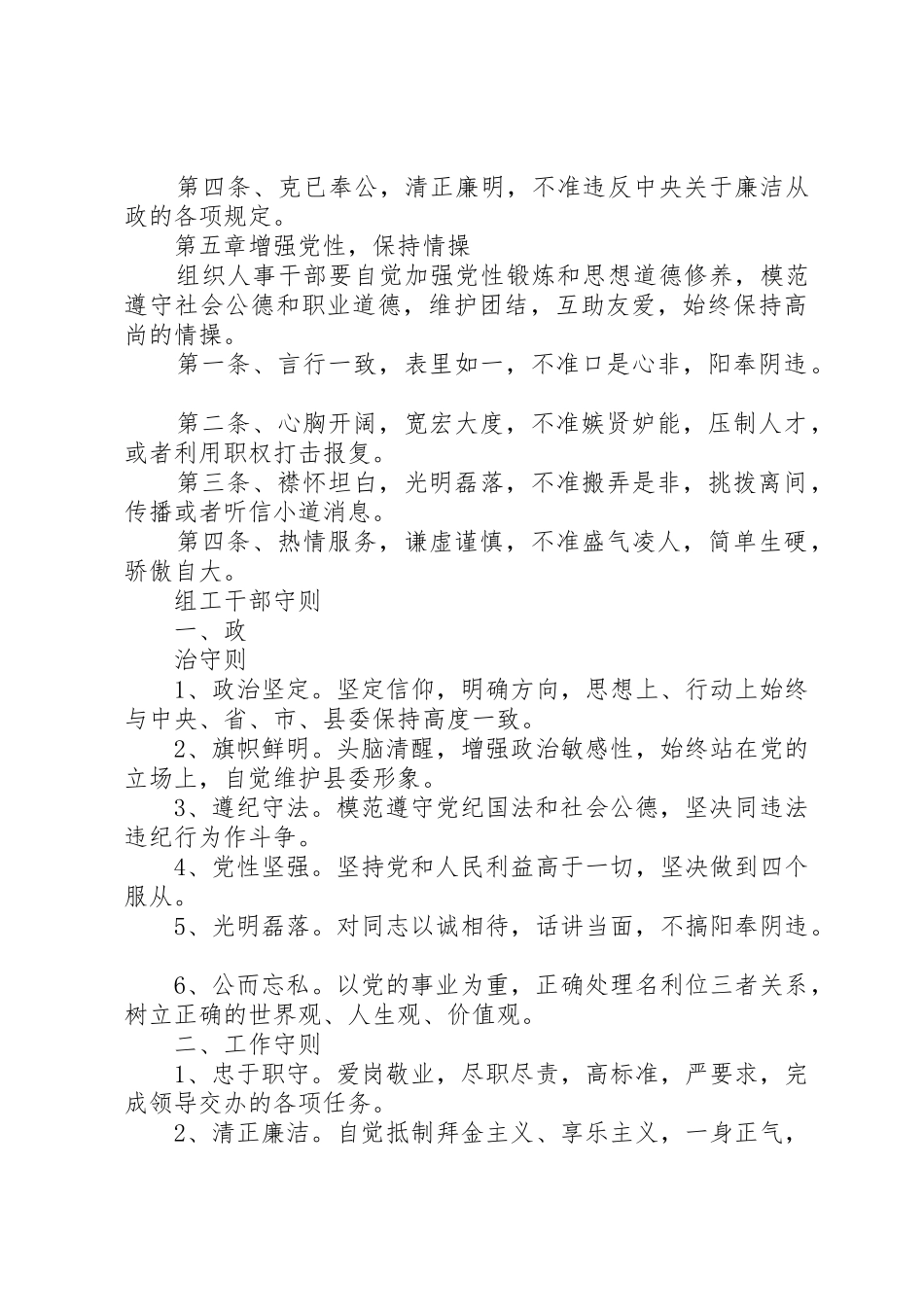 组织部机关建设相关制度_第3页