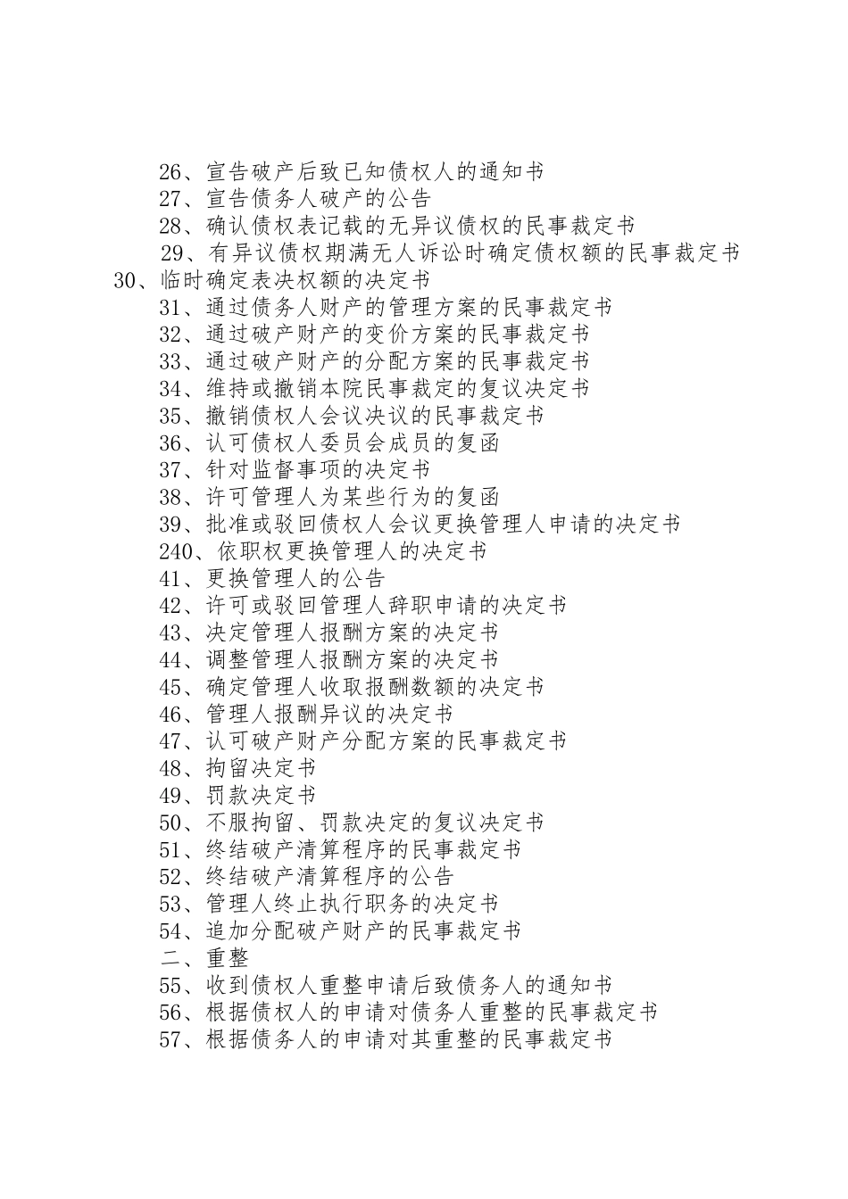最新破产文书样式_第2页