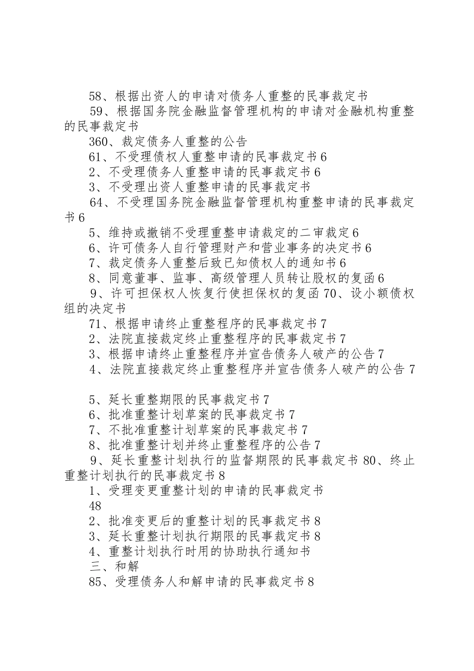 最新破产文书样式_第3页