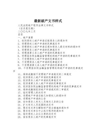 最新破产文书样式