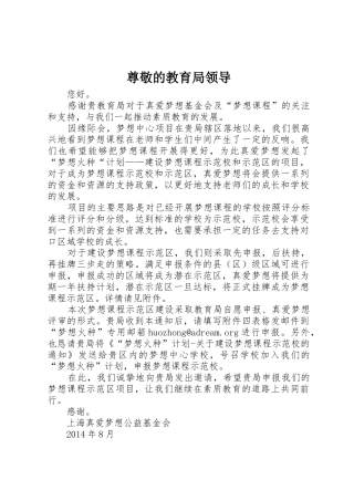 尊敬的教育局领导