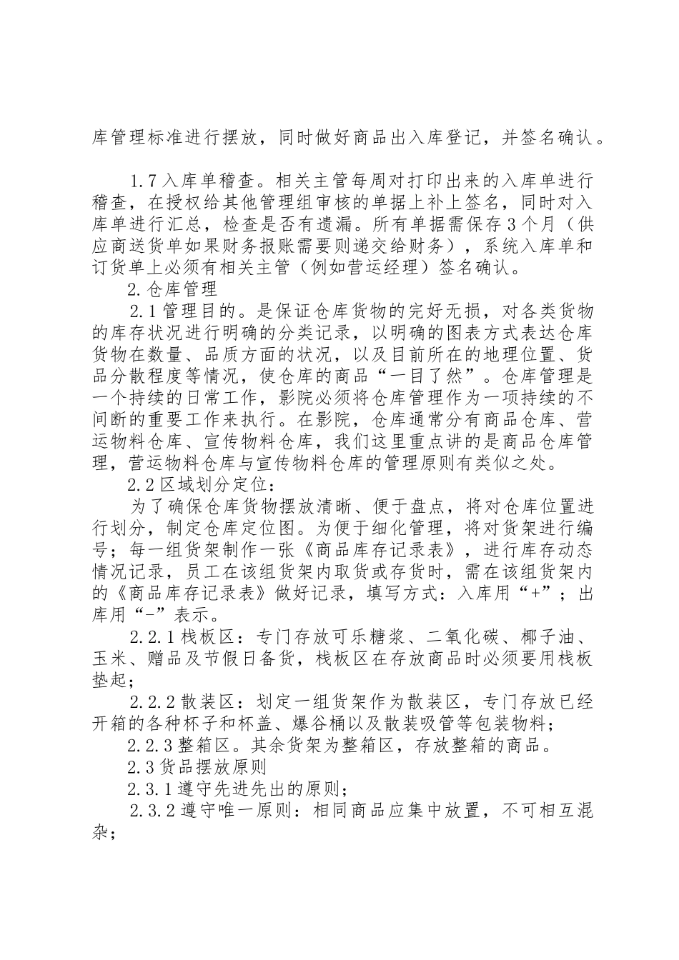 做好卖品库存管理6个要点_第2页