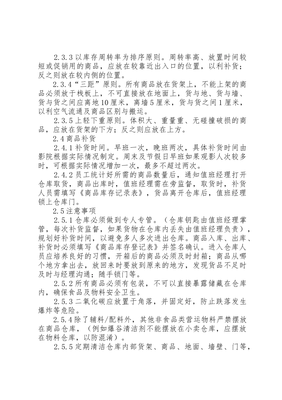 做好卖品库存管理6个要点_第3页