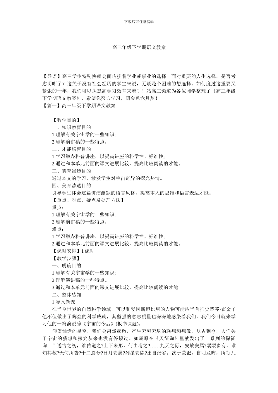-高三年级下学期语文教案-_第1页