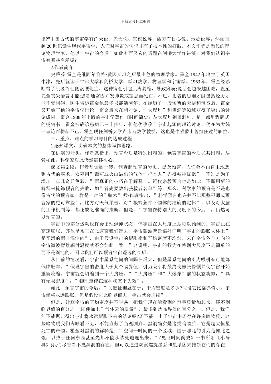 -高三年级下学期语文教案-_第2页