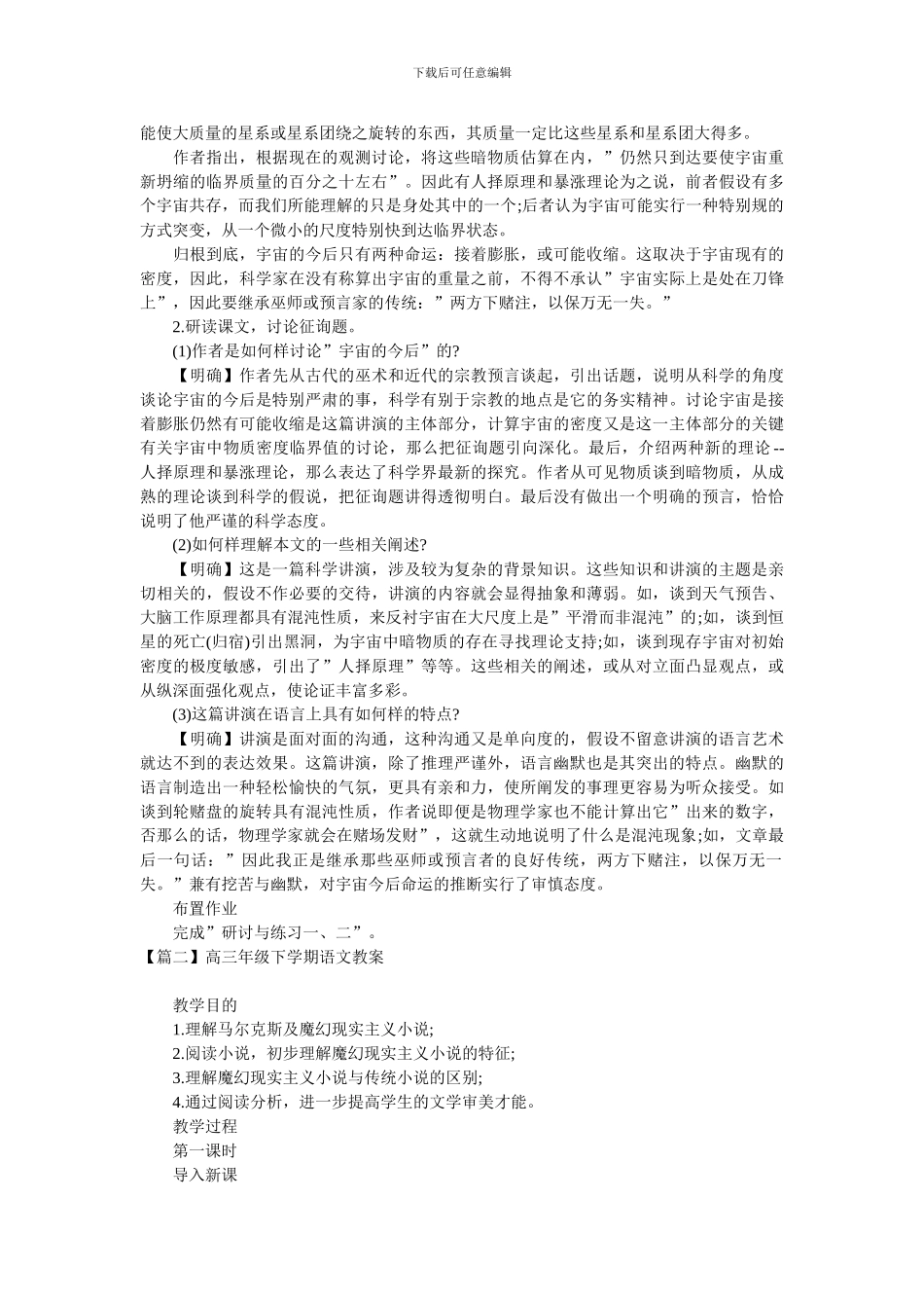 -高三年级下学期语文教案-_第3页