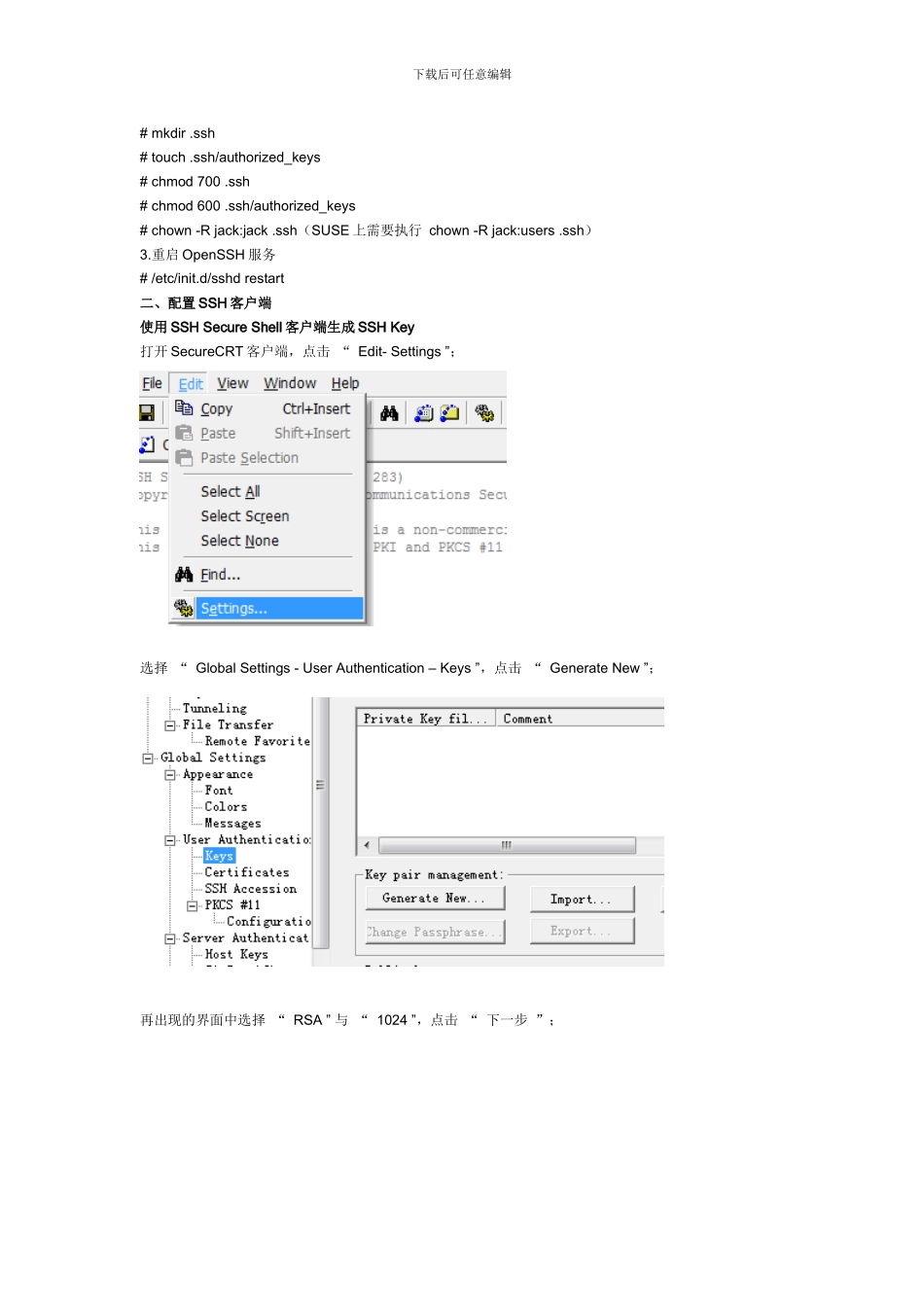 004653_利用SSH-Key实现安全的密钥证书方式登陆_第2页