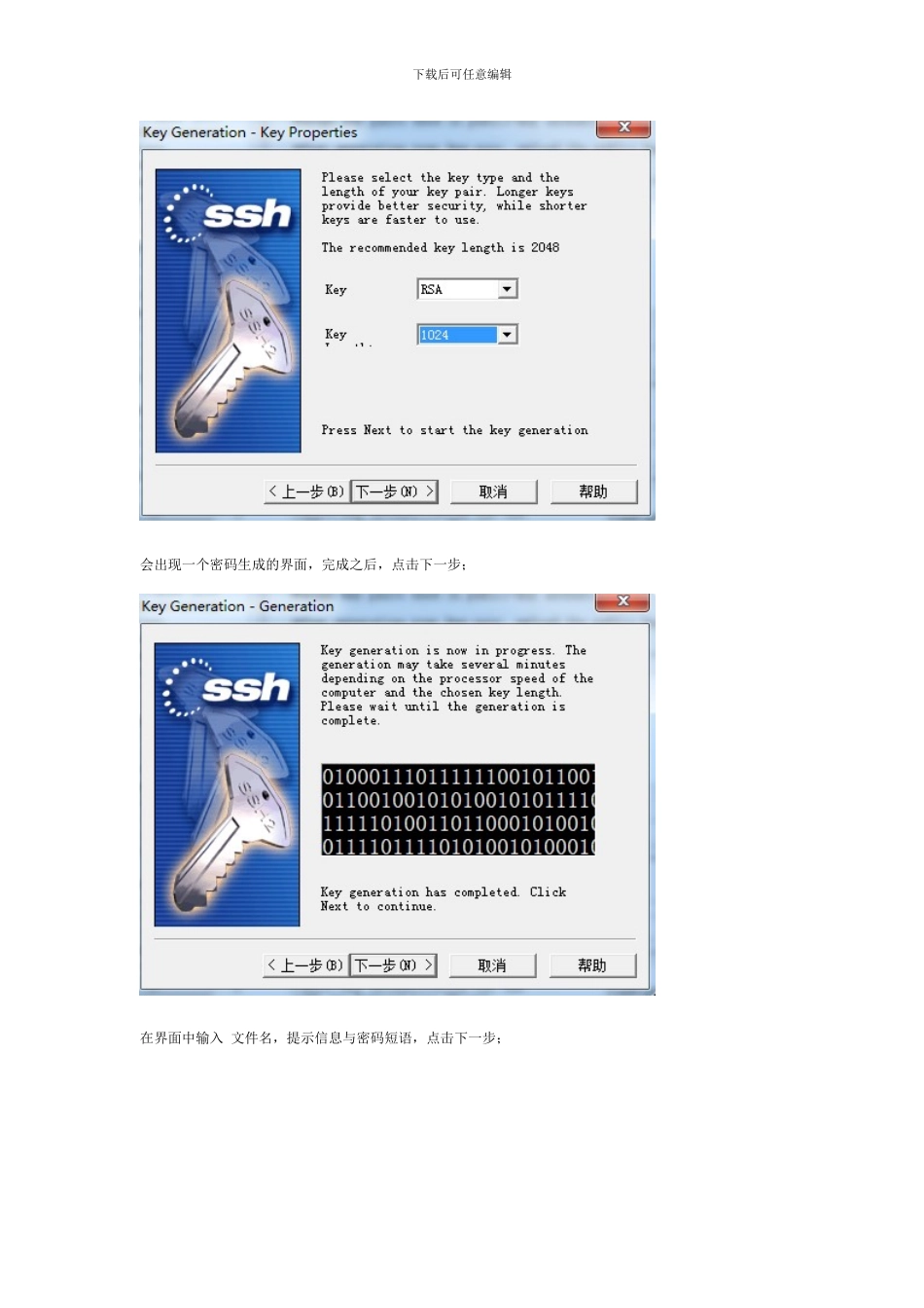 004653_利用SSH-Key实现安全的密钥证书方式登陆_第3页