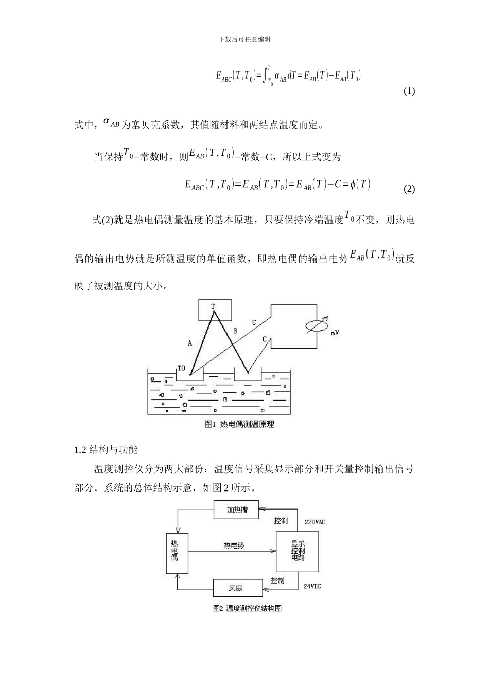 01-基于虚拟仪器的温度测控系统的实现_第2页