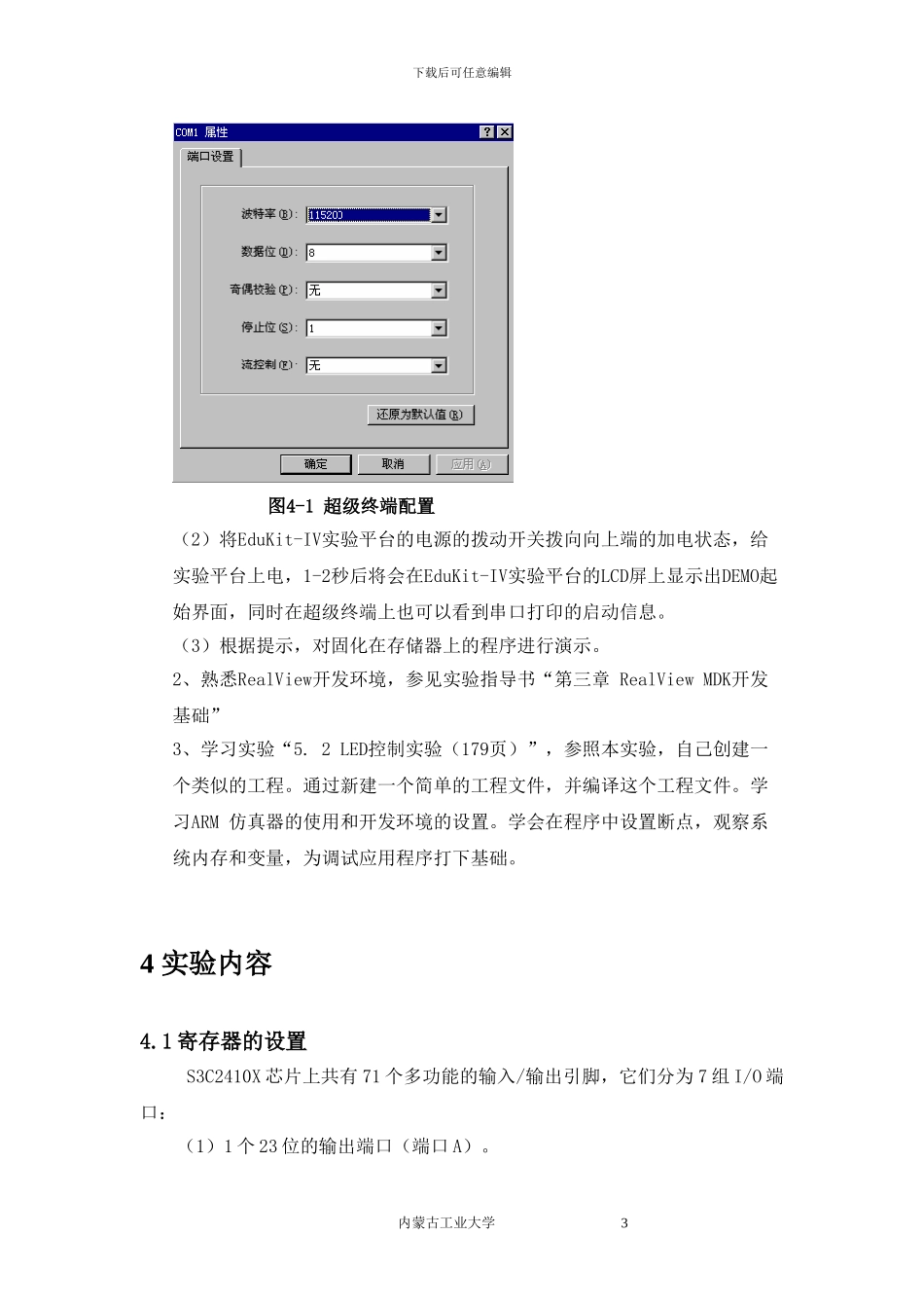 014134_基于ARM9-S3C2410嵌入式MDK开发实验报告_嵌入式实验报告_MDK_ARM9_第3页
