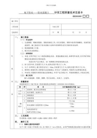 01地下防水工程-防水混凝土