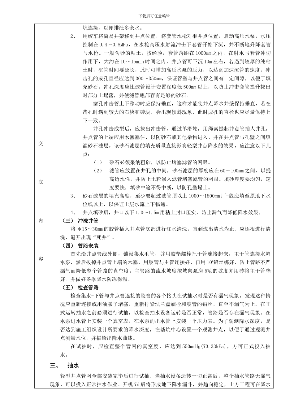 02轻型井点降水工程_第2页