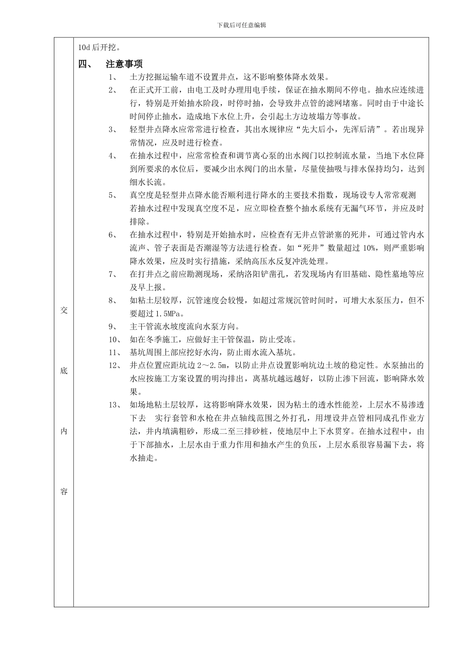 02轻型井点降水工程_第3页