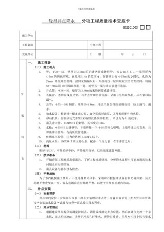02轻型井点降水工程