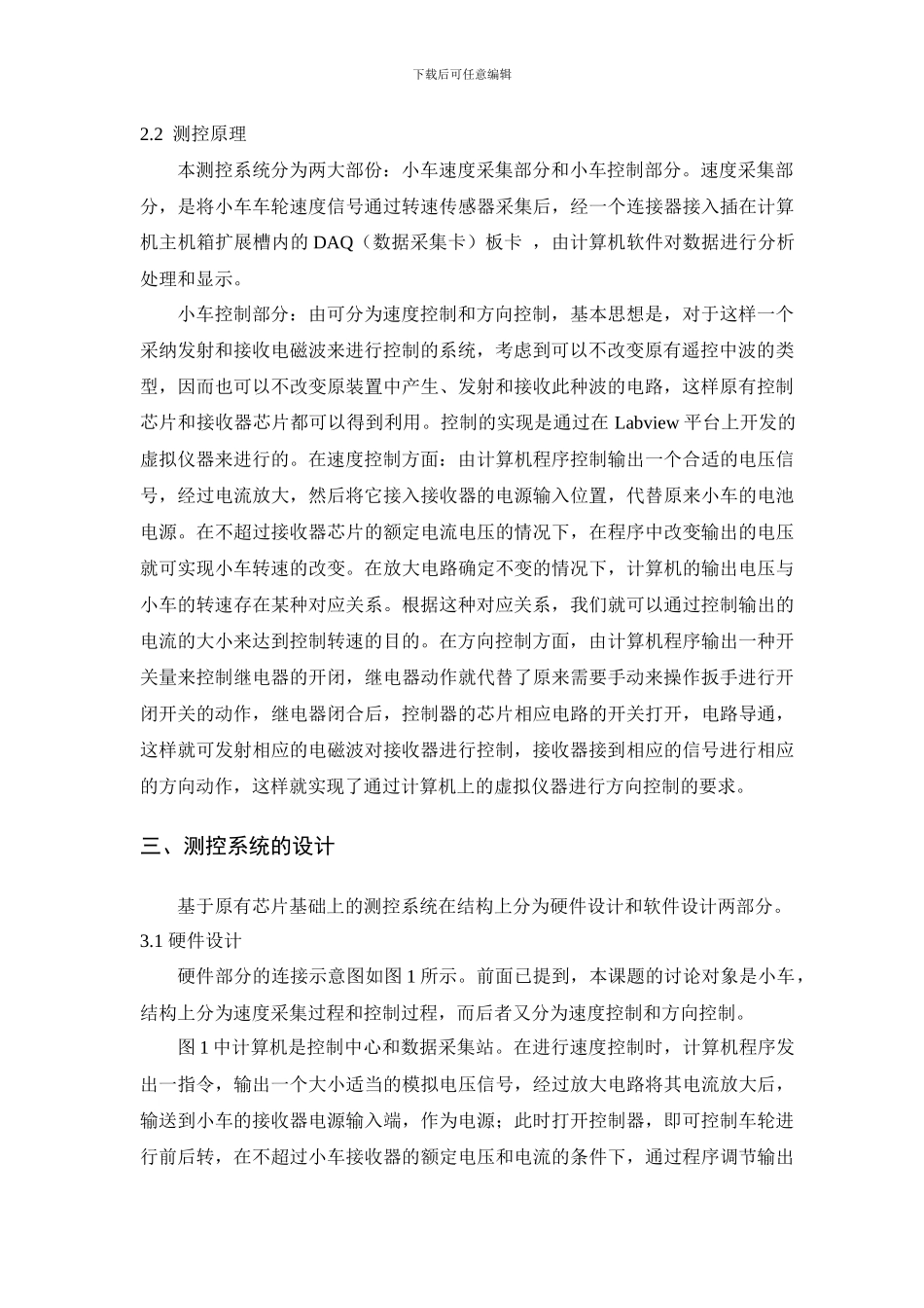 02-基于虚拟仪器技术的小车测控系统_第2页