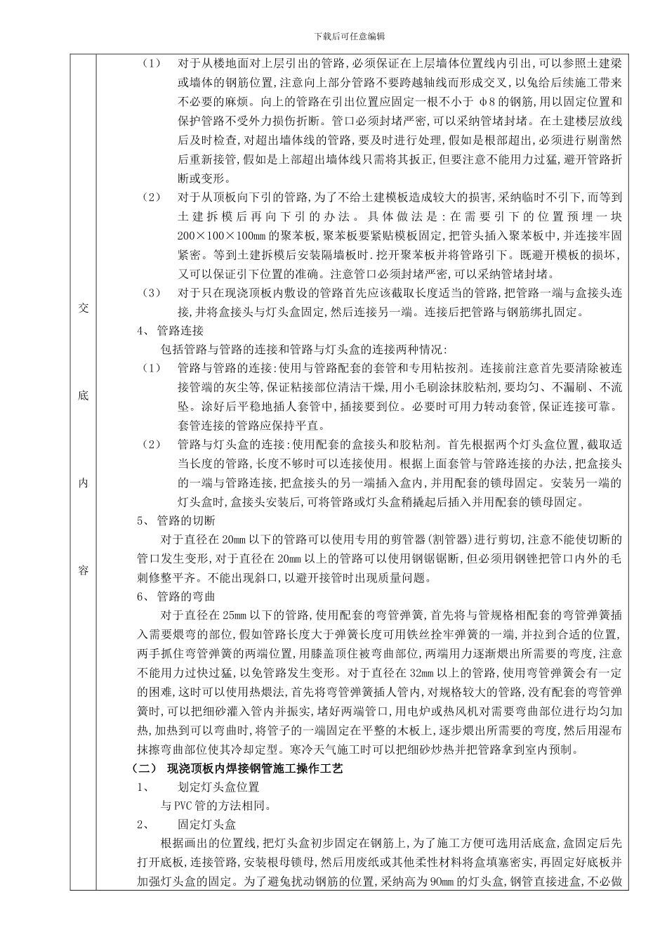 02现浇顶板内管路敷设工程_第3页