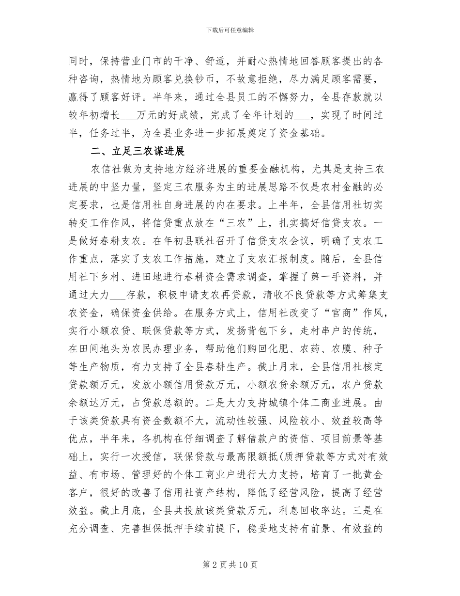 2024年信用社半年工作总结_第2页